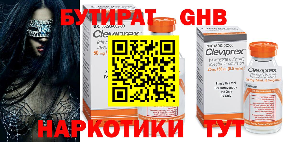 Новочебоксарск  БУТИРАТ Butirat  БУТИРАТ  Вход с VPN 