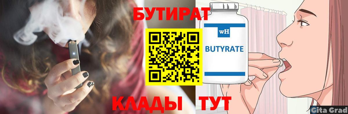 Бутират бутандиол Новочебоксарск