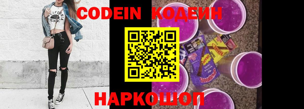 Кодеин напиток Lean (лин)  Вход с VPN  Новочебоксарск 